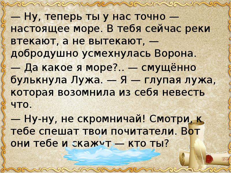 Синоним неглубокая лужа