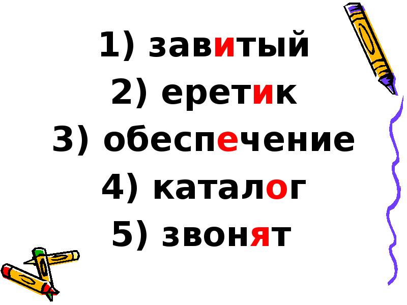 завитый
завитый
еретик
обеспечение
каталог
звонят завитый
завитый
еретик
обеспечение
каталог
звонят