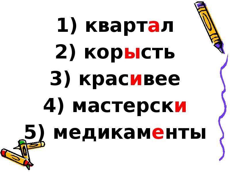квартал
квартал
корысть
красивее
мастерски
медикаменты квартал
квартал
корысть
красивее
мастерски
медикаменты