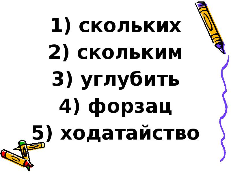 скольких
скольких
скольким
углубить
форзац
ходатайство скольких
скольких
скольким
углубить
форзац
ходатайство
