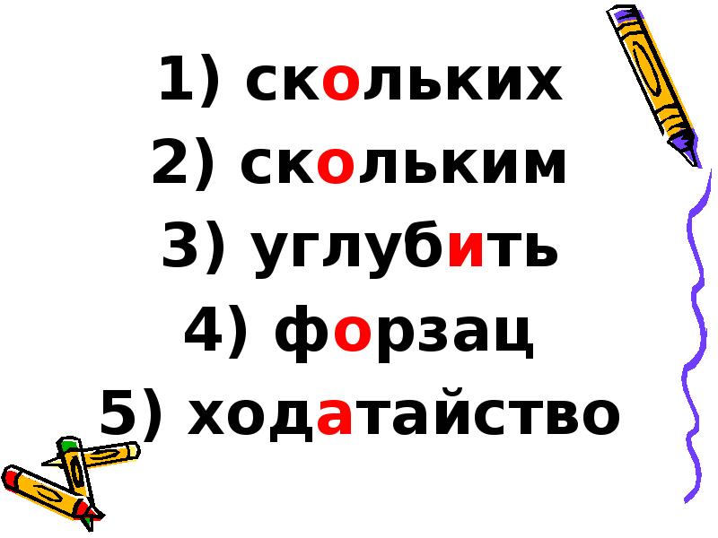 скольких
скольких
скольким
углубить
форзац
ходатайство скольких
скольких
скольким
углубить
форзац
ходатайство