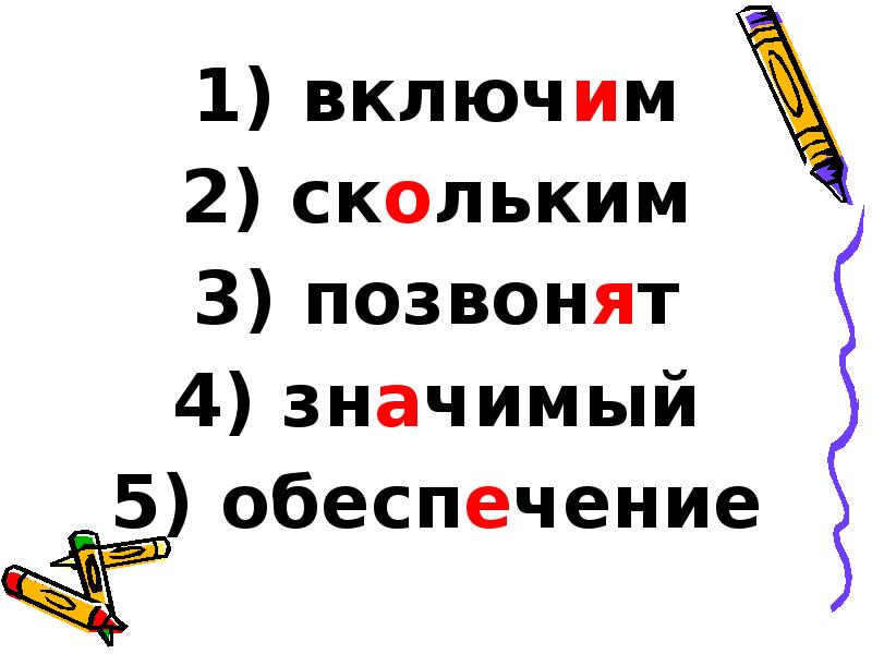 включим
включим
скольким
позвонят
значимый
обеспечение включим
включим
скольким
позвонят
значимый
обеспечение