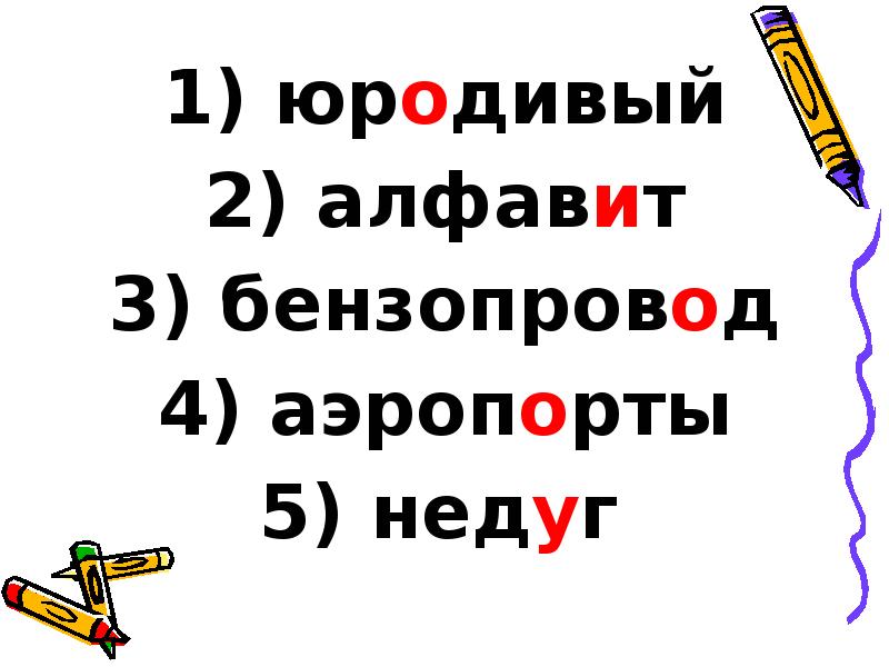 юродивый
юродивый
алфавит
бензопровод
аэропорты
недуг юродивый
юродивый
алфавит
бензопровод
аэропорты
недуг