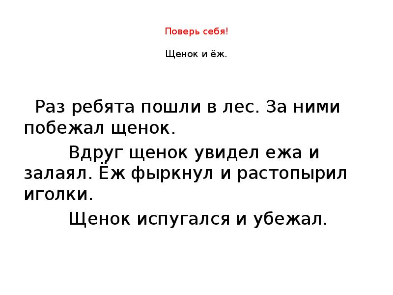 Составление текста повествования 2 класс школа россии презентация