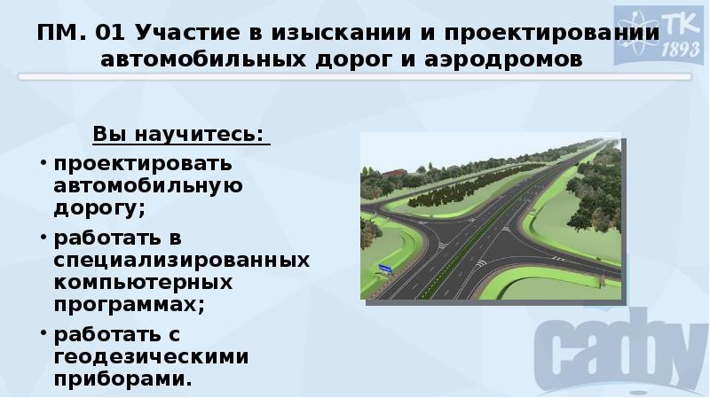 Профессия строительство дорог и аэродромов. Эксплуатация автомобильных дорог и аэродромов. Строительство и эксплуатация автомобильных дорог и аэродромов. Строительство и эксплуатация дорог и аэродромов зарплата. Оатка строительство дорог и аэродромов диплом.