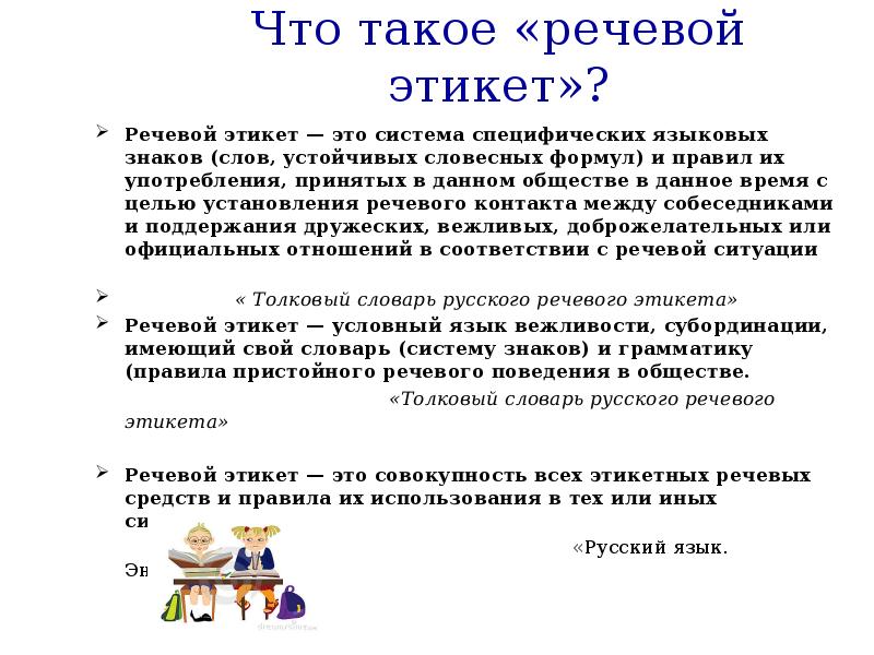 Особенности использования речевого этикета в цифровой среде презентация