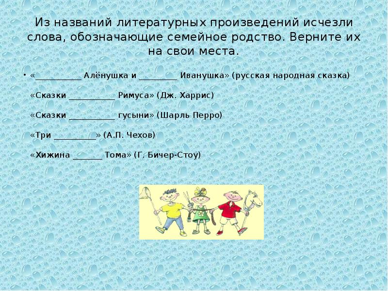 Какие слова исчезнут. Сказки с пропавшими словами. Исчезнувшие слова. Подобрать названия литературных произведений с прилагательными. Пропавшие слова из русского языка.