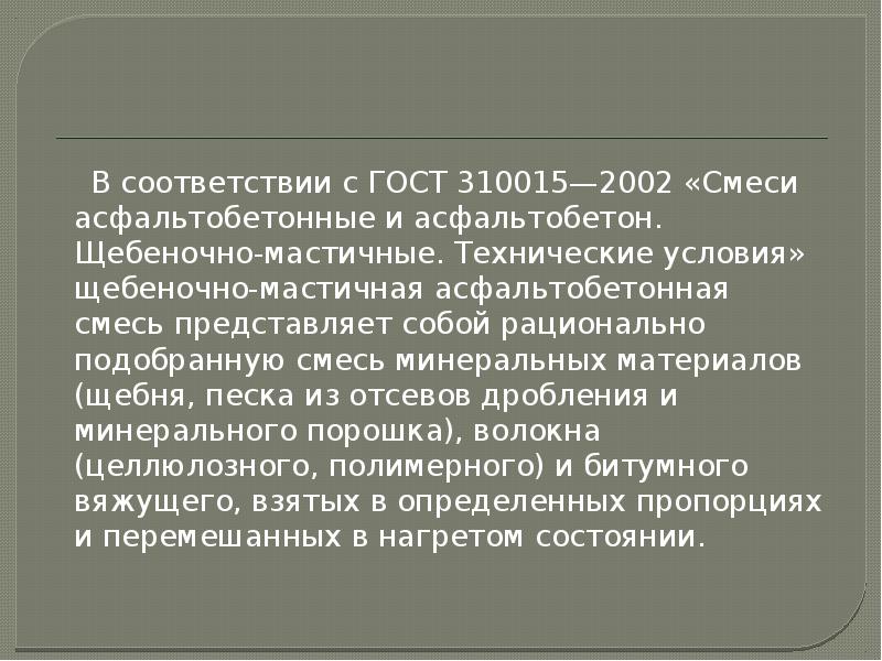 Смесь представляет собой