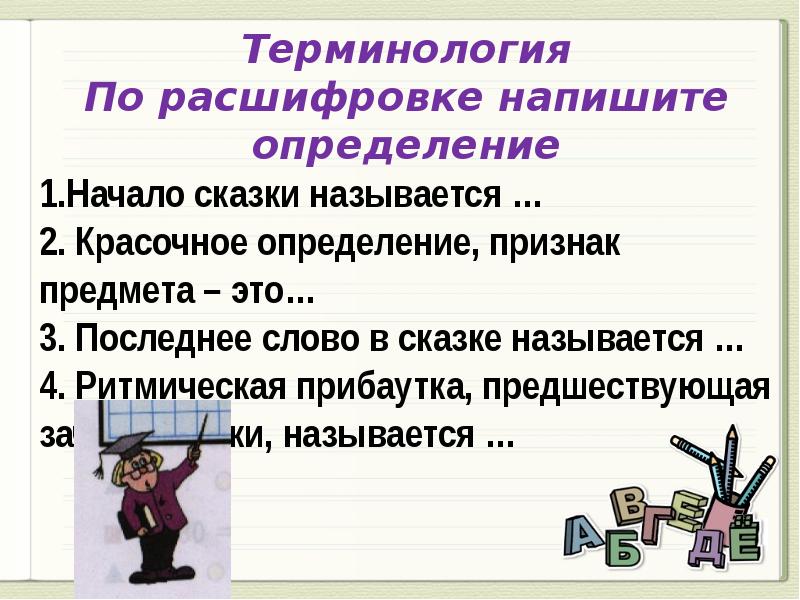 Определяющих как пишется. Напишите определение. Признаки определения. Напиши определение. Как писать определение.