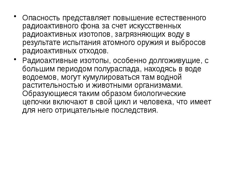 Естественно повышение. Что понимают под естественной радиоактивностью. Сточные воды представляют опасность для здоровья населения так как. Сточные воды представляют опасность для здоровья населения т.к могут. Что не является усилением естественных защитных свойств человека:.