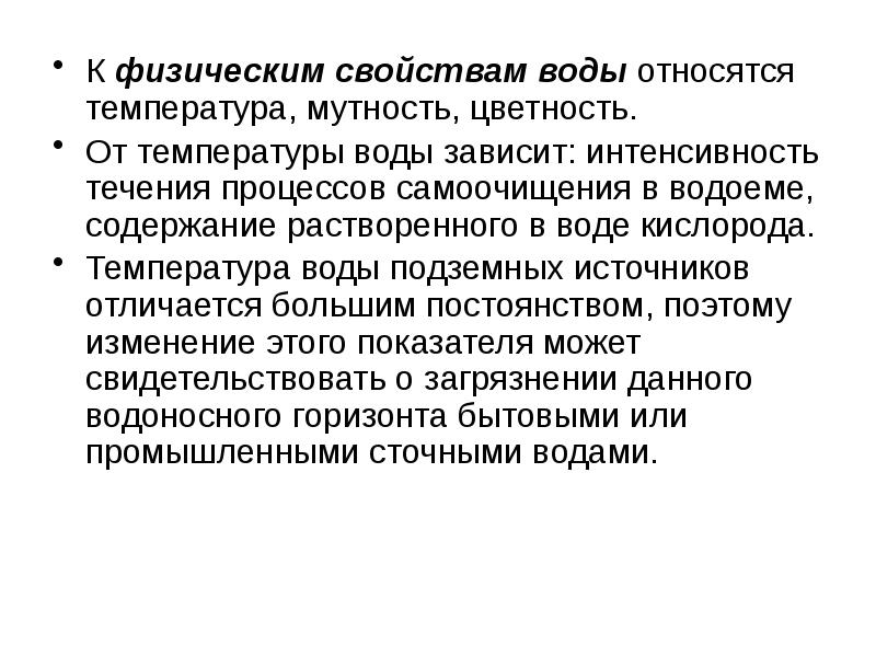 К физическим относятся. К физическим свойствам воды относятся. К физическим свойствам воды не относится. К физическим методам снижения температуры относится все кроме:. К косвенным методам определения температуры относят.