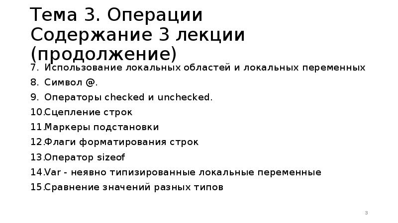 Содержание третий. Флаги форматирования.