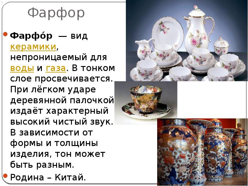 фарфор виды. чайный сервиз leander - соната. фарфоровая и фаянсовая посуда. фарфор виды искусств. состав фарфора.