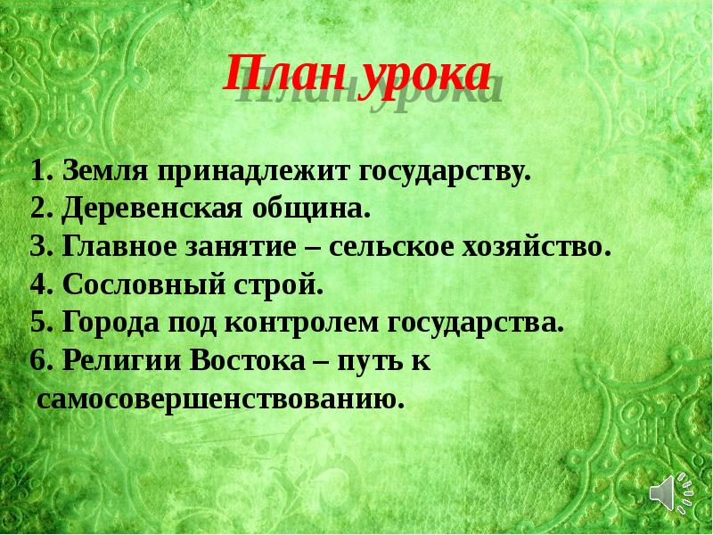 Презентация по истории 7 класс индия китай япония традиционное общество в эпоху раннего времени