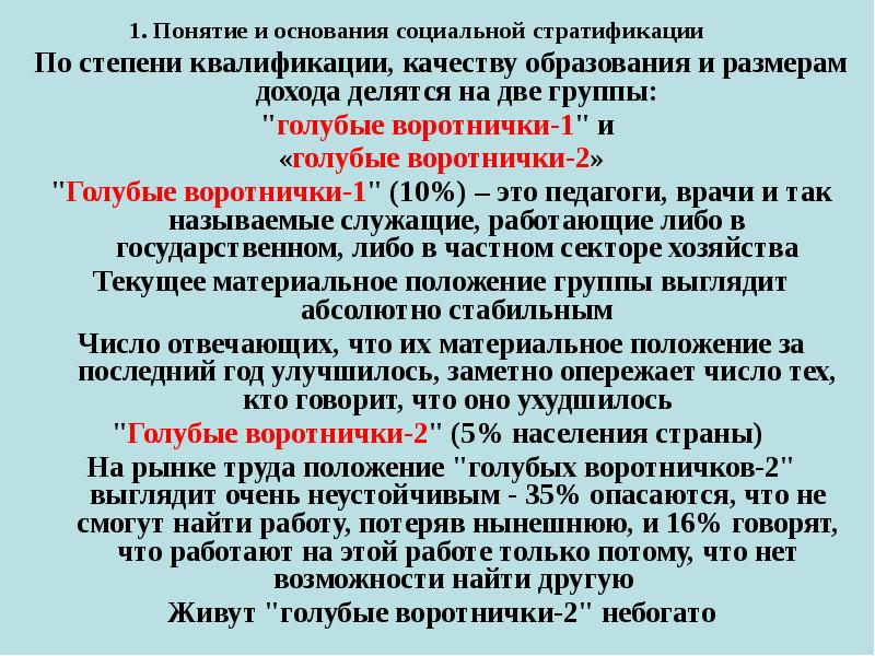 Основная социальная стратификация. 1. Социальная стратификация и мобильность. Понятие социальной стратификации. Социальная стратификация кратко. Критерии социальной стратификации в современном обществе.