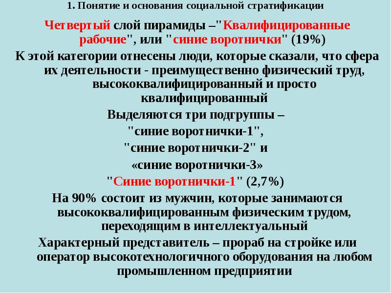 Термин стратификация. Понятие социальной стратификации. Социальная стратификация термин. Социальная дифференциация, стратификация и мобильность.. Основания социальной стратификации.