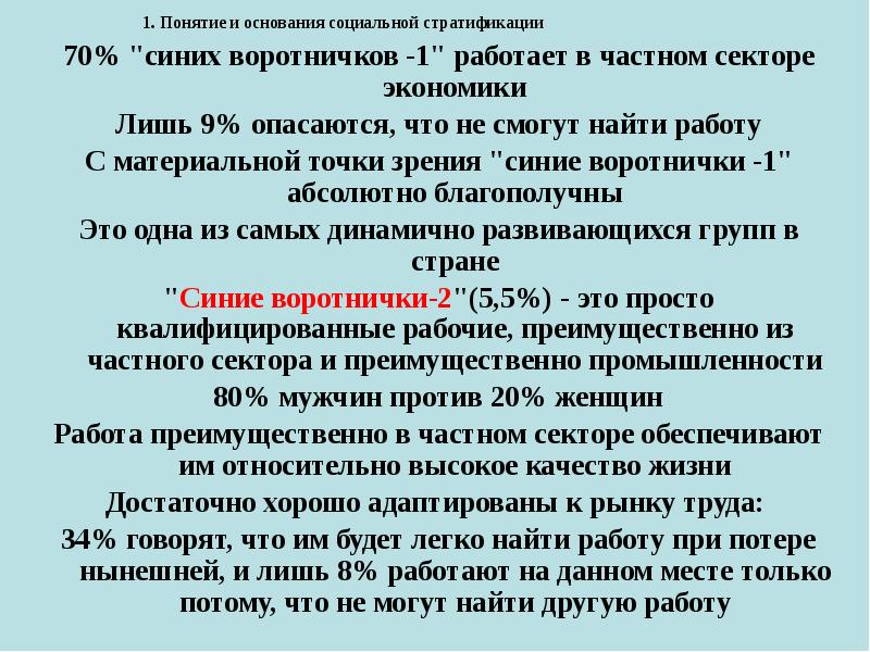 1 понятие социальной стратификации. Основания социальной стратификации. Понятие социальной стратификации и социальной мобильности. Социальная стратификация презентация. Социальная стратификация кратко.