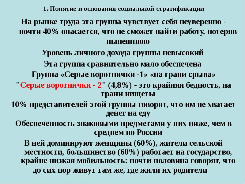 Понятие социальной стратификации системы социальной стратификации. Социальная стратификация и мобильность. Основания социальной стратификации. Признаки социальной стратификации. Понятие социальной стратификации и социальной мобильности.