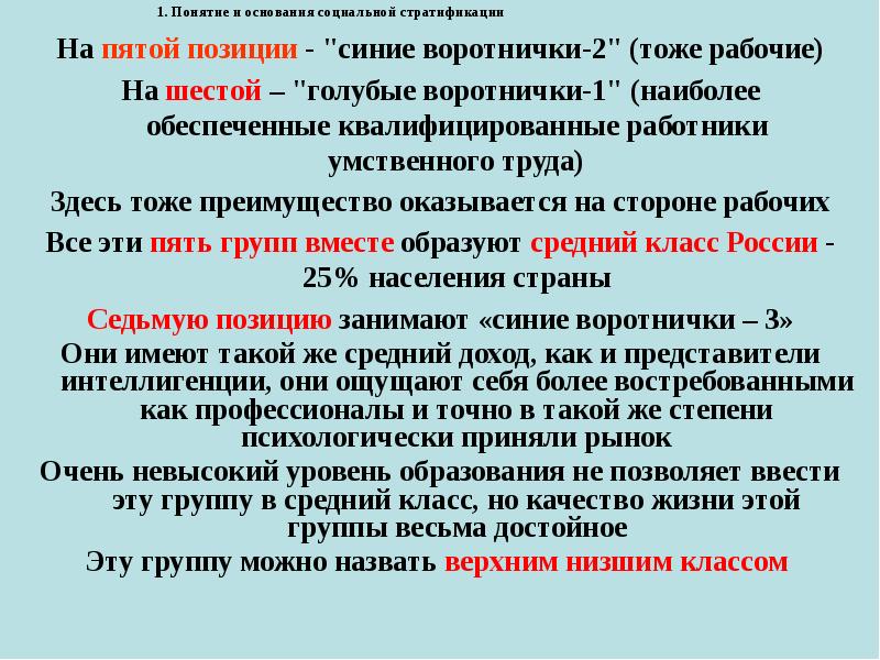 План по теме связь социальной стратификации и социальной мобильности