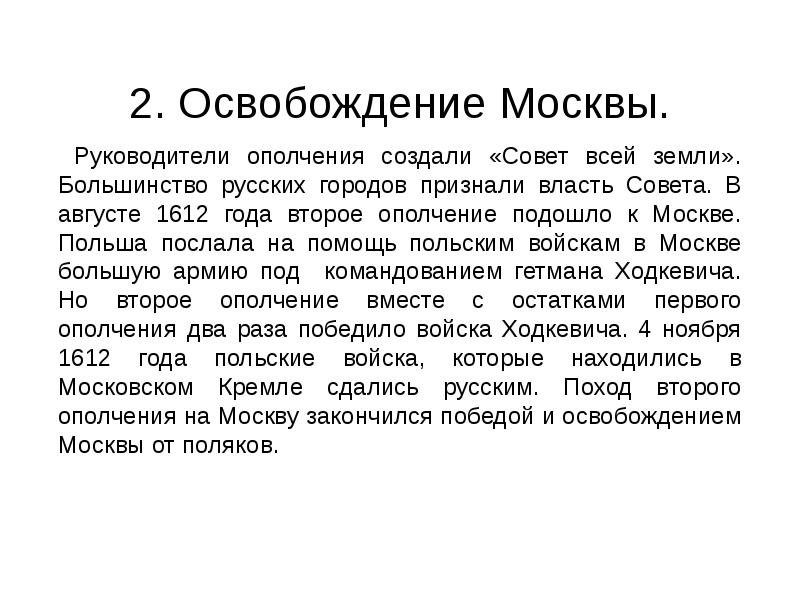 Презентация второе ополчение и освобождение москвы