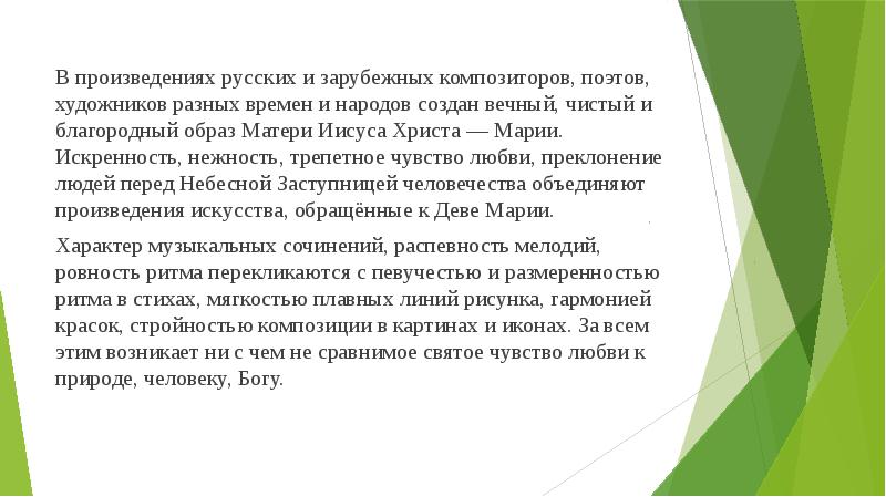 Конспект небесное и земное в звуках и красках 5 класс презентация и конспект