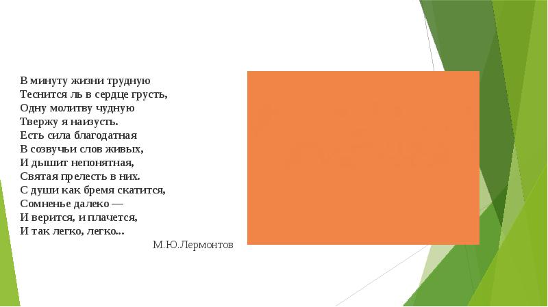 Небесное и земное в звуках и красках конспект урока 5 класс презентация