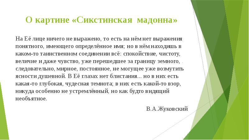 Небесное и земное в звуках и красках урок музыки в 5 классе презентация