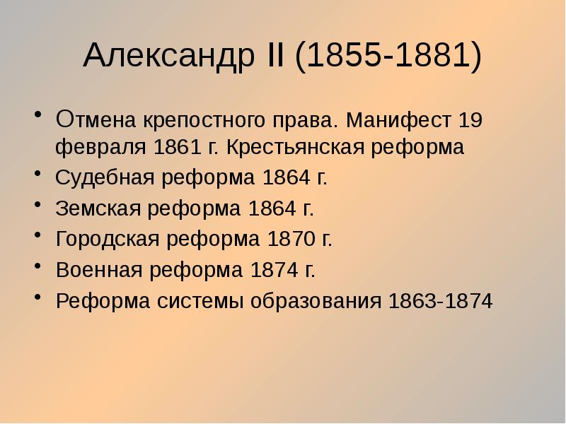 Проекты крестьянской реформы при александре 2