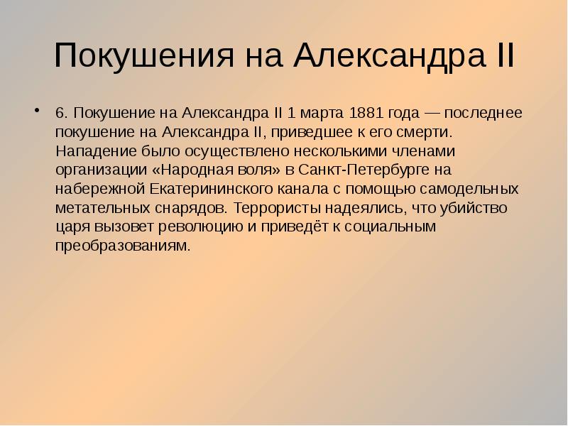 Александр ii презентация