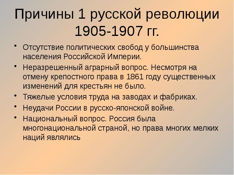 Революция 1905 презентация 9 класс