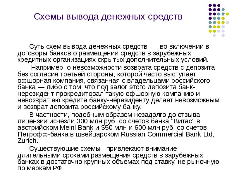 Примеры обналичивания денежных средств. Схема обналичивания. Схемы легализации денежных средств. Схемы вывода денег из ооо в наличные. Вывод денег.