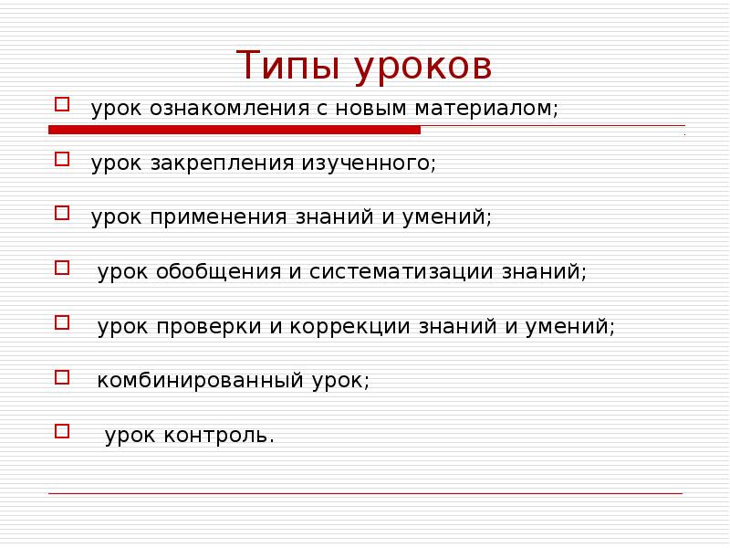 Материал урока. Структура урока ознакомления с новым материалом.