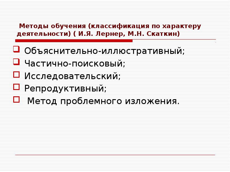 Объяснительно иллюстративный метод обучения презентация