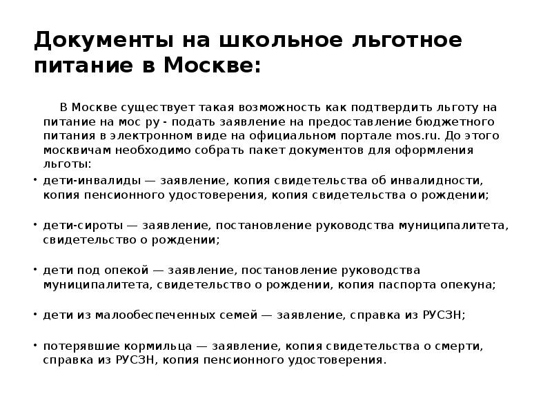 Образец заявление на предоставление бесплатного питания в школе образец