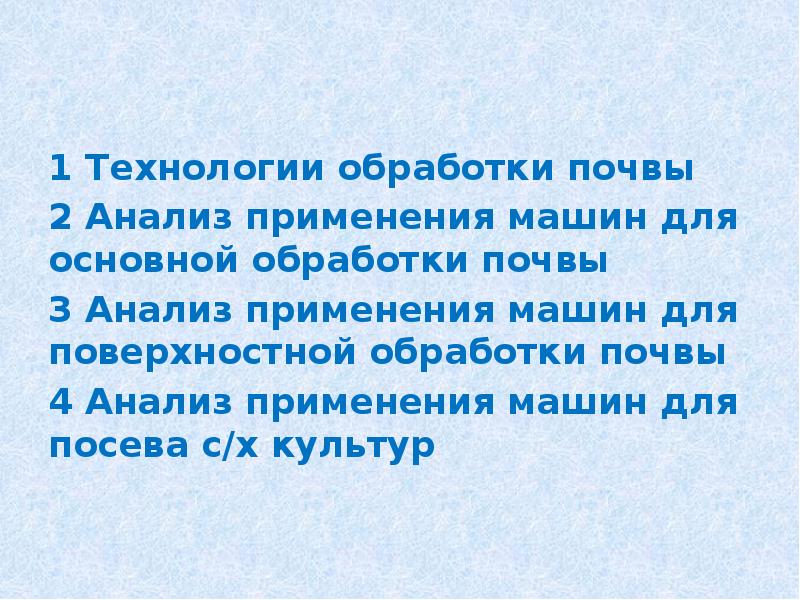 Технология обработки почвы 6 класс технология презентация