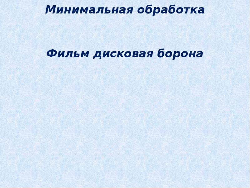 Весенняя обработка почвы 5 класс технология презентация