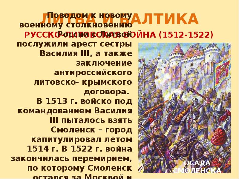 Внешняя политика 16 века. Внешняя политика России в первой трети 16 века Литва и Балтика. Внешняя политика России и Балтики в первой трети 16 века. Литва и Балтика в первой трети 16 века. Внешняя политика российского государства 16 в.