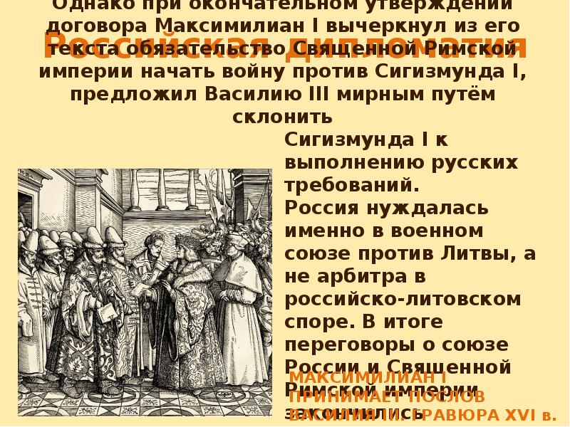 Презентация внешняя политика российского государства в первой трети 16 века 7 класс