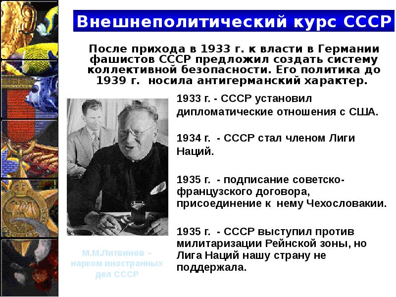 Международные отношения в 1930 е гг политика умиротворения агрессора презентация