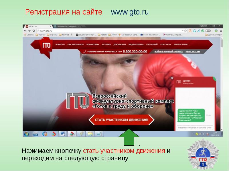 Регистрация на сайте  www.gto.ru