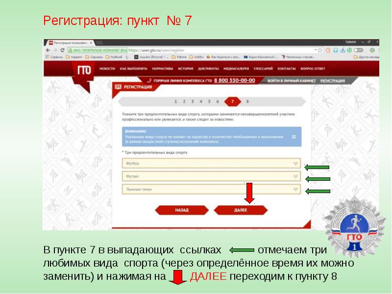 Регистрация: пункт № 7