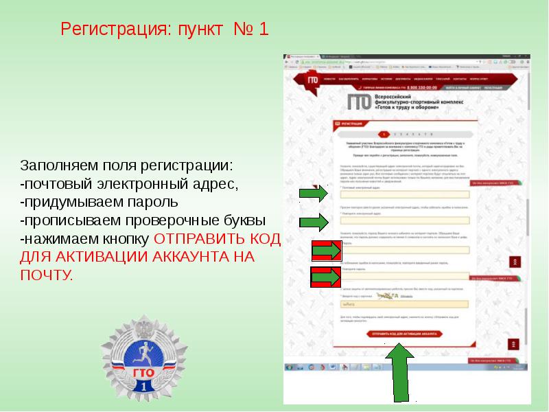 Регистрация: пункт № 1