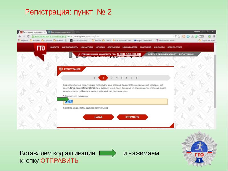 Регистрация: пункт № 2