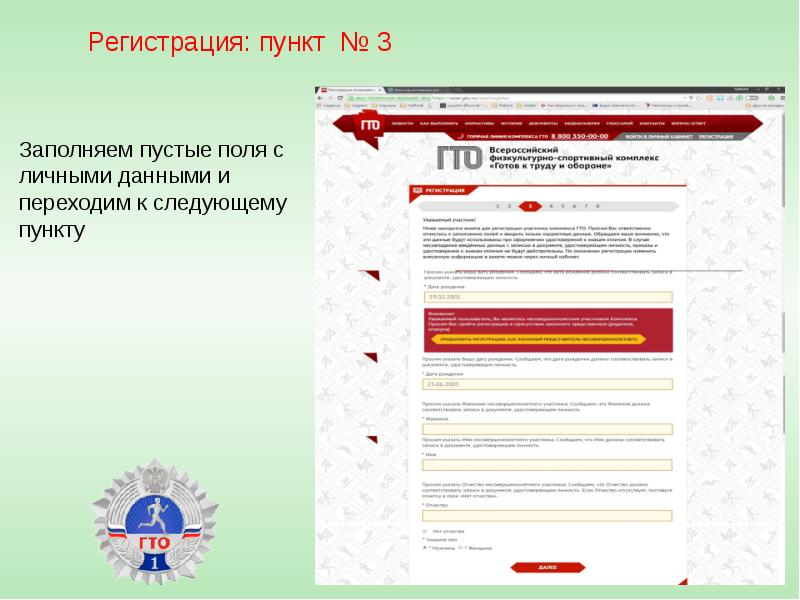 Регистрация: пункт № 3