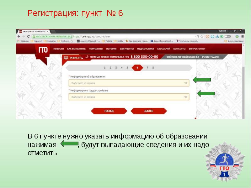 Регистрация: пункт № 6