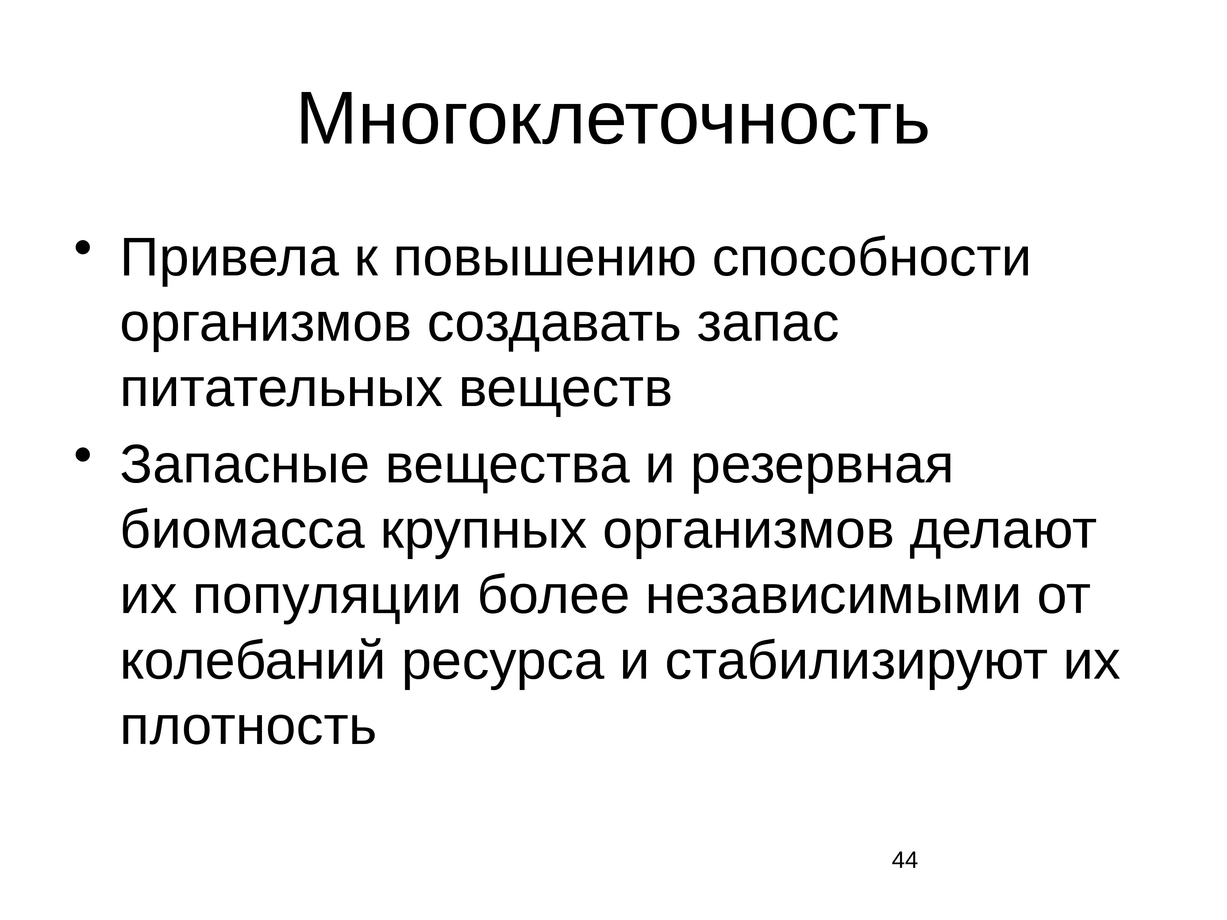 Повышенные способности. Происхождение многоклеточности. Многоклеточность возникновение. Многоклеточность Эволюция. К чему привела многоклеточность.