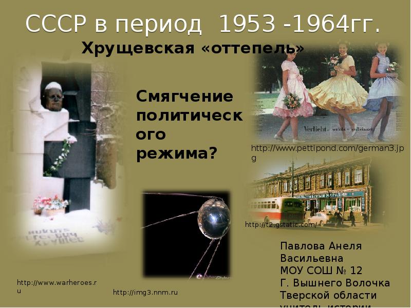 Презентация ссср 1953 1964 гг презентация