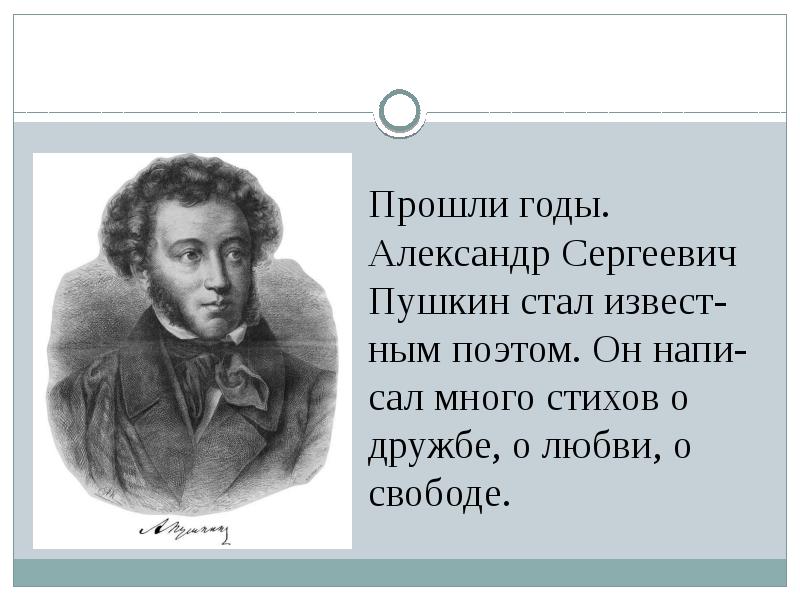 Сколько лет будет александру пушкину