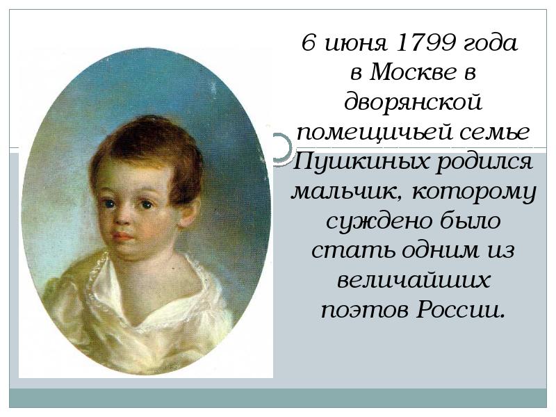 Пушкина 6 букв. А.С.Пушкин родился в Москве 6 июня 1799. 6 Июня праздник. 6 Июня родился Пушкин. Картинка детская 6 июня день рождение а.с.Пушкина.