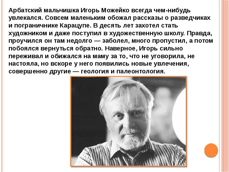 Кир булычев биография презентация 4 класс